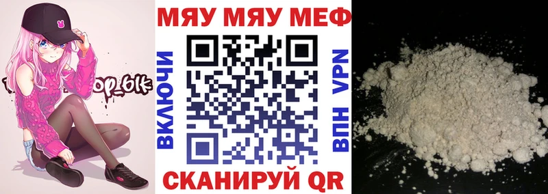 Меф мяу мяу кристаллы Болотное